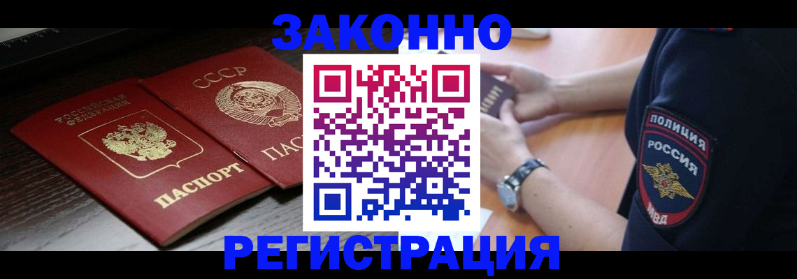 прописка законно в Сосновоборске