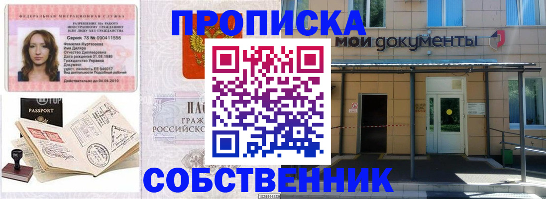 временная регистрация для школы в Сосновоборске